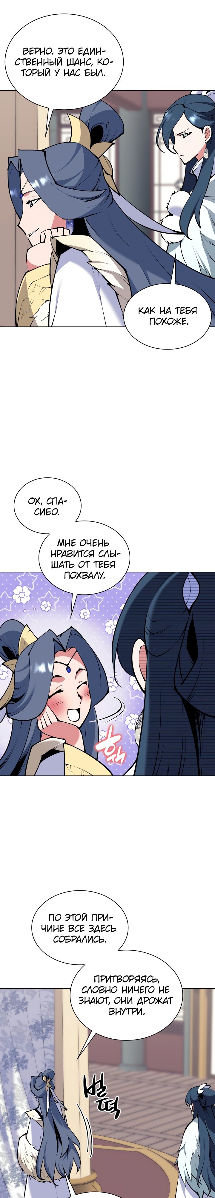 Манга Легендарный мечник-учёный - Глава 103 Страница 28