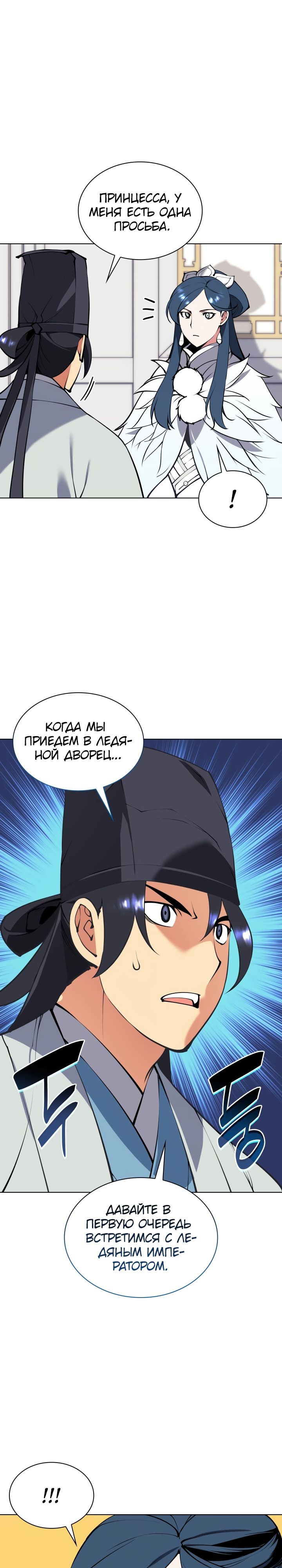 Манга Легендарный мечник-учёный - Глава 103 Страница 1