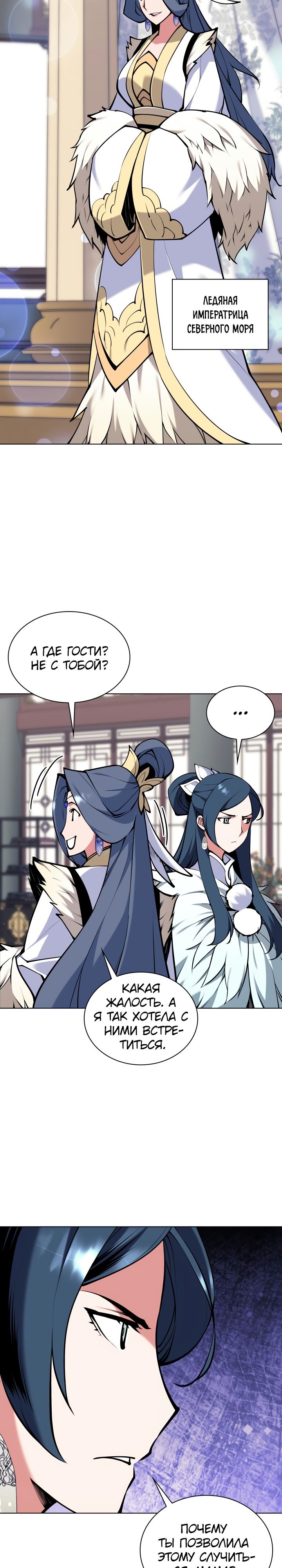 Манга Легендарный мечник-учёный - Глава 103 Страница 21