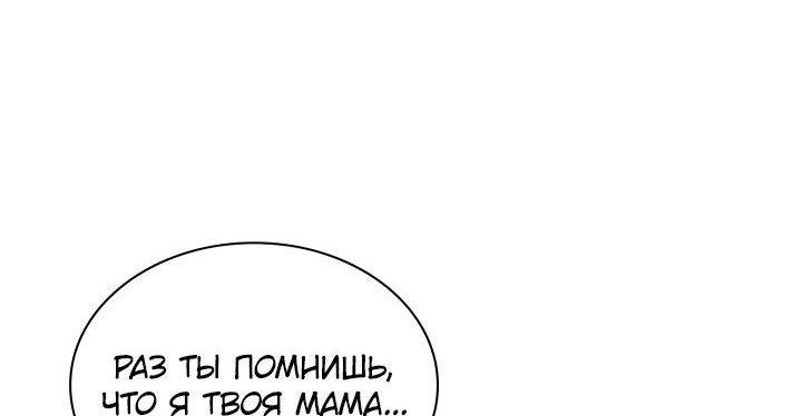 Манга Легендарный мечник-учёный - Глава 104 Страница 7