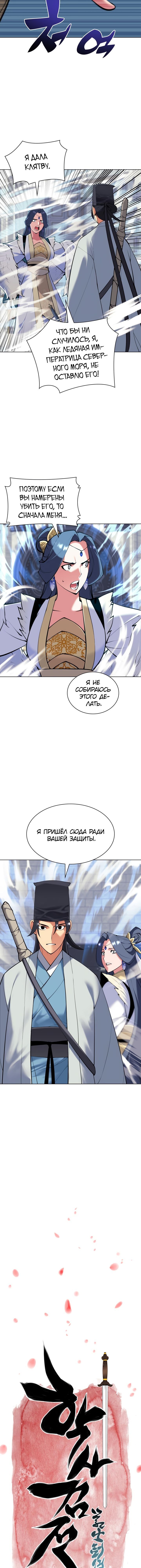 Манга Легендарный мечник-учёный - Глава 108 Страница 2