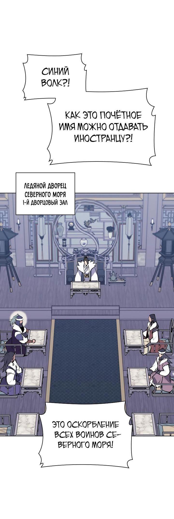 Манга Легендарный мечник-учёный - Глава 111 Страница 54