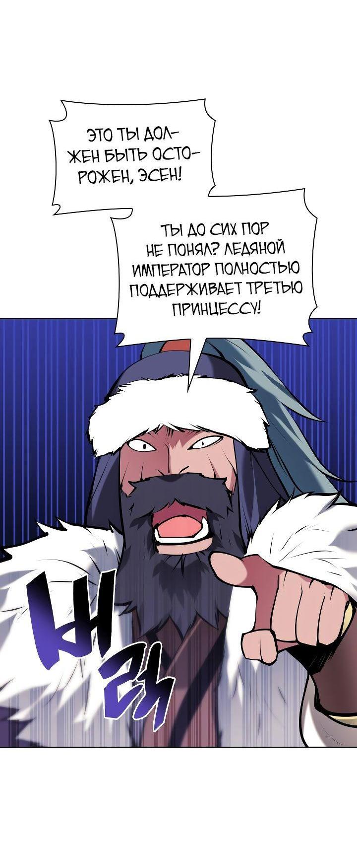 Манга Легендарный мечник-учёный - Глава 111 Страница 64