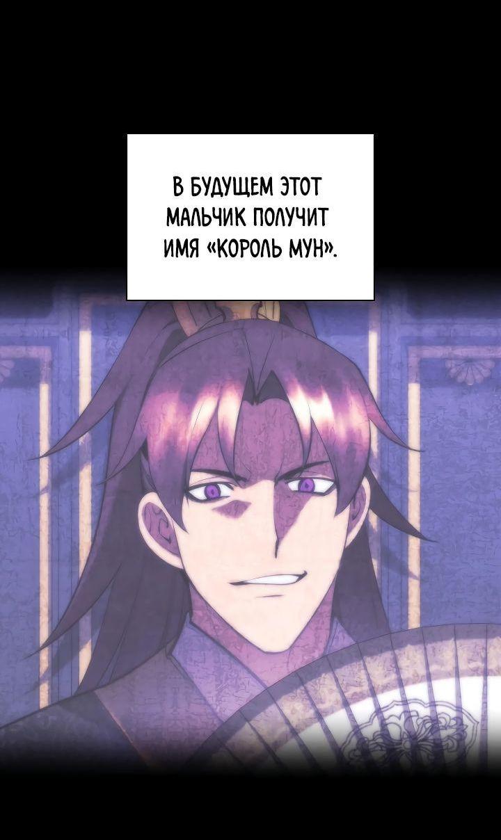 Манга Легендарный мечник-учёный - Глава 111 Страница 34
