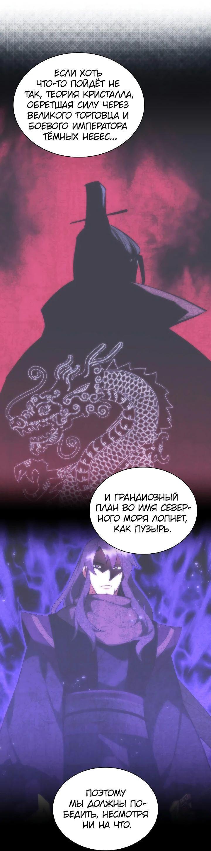 Манга Легендарный мечник-учёный - Глава 112 Страница 18