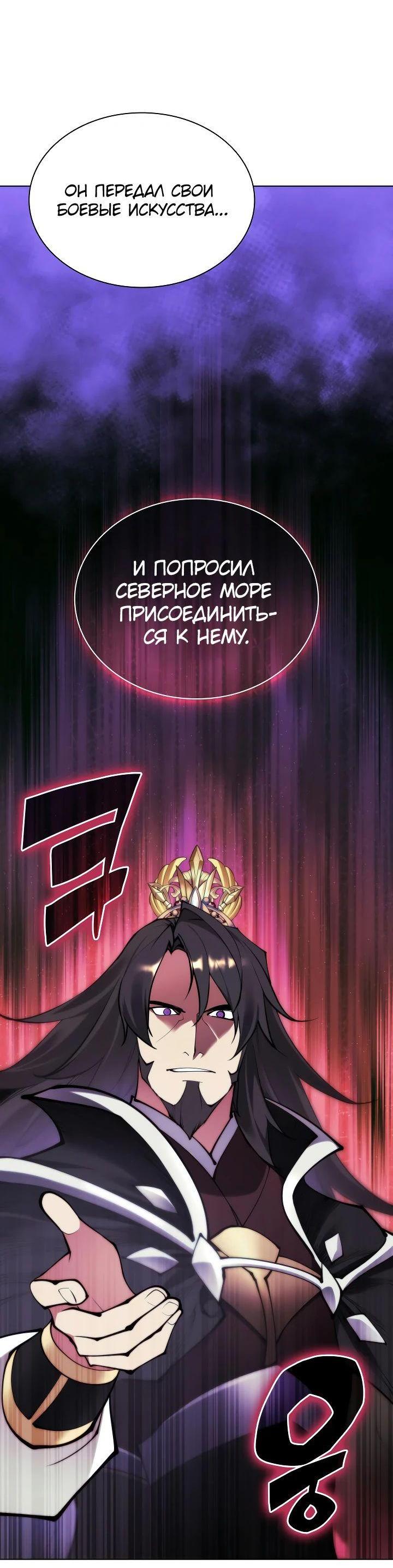 Манга Легендарный мечник-учёный - Глава 113 Страница 2
