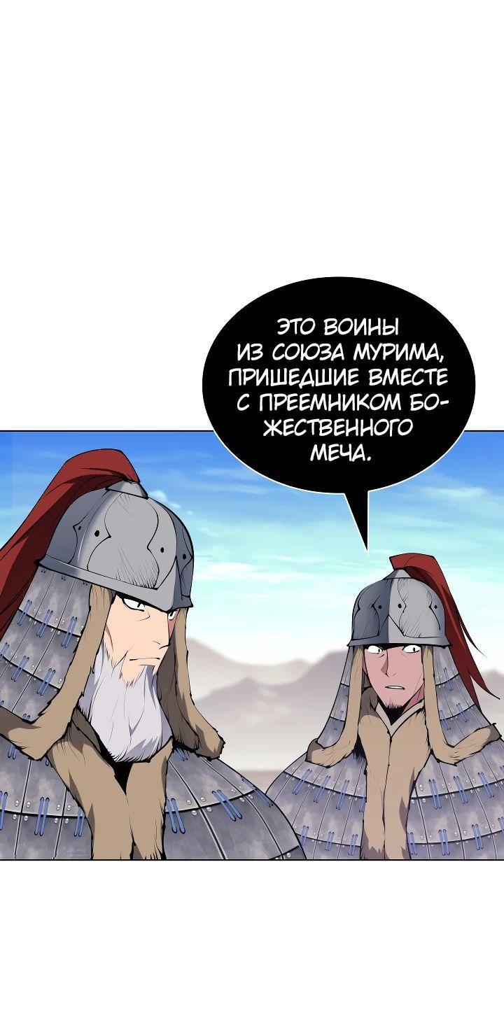 Манга Легендарный мечник-учёный - Глава 115 Страница 29