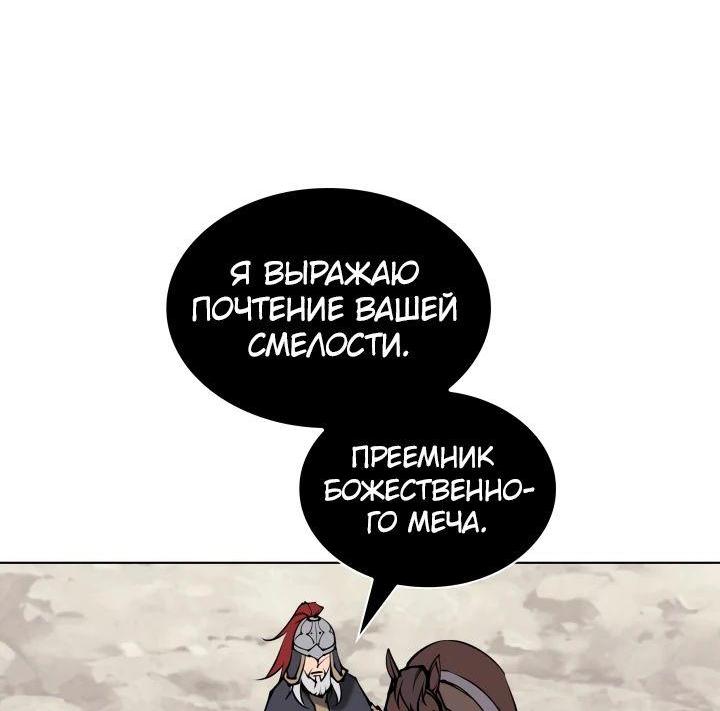 Манга Легендарный мечник-учёный - Глава 116 Страница 40