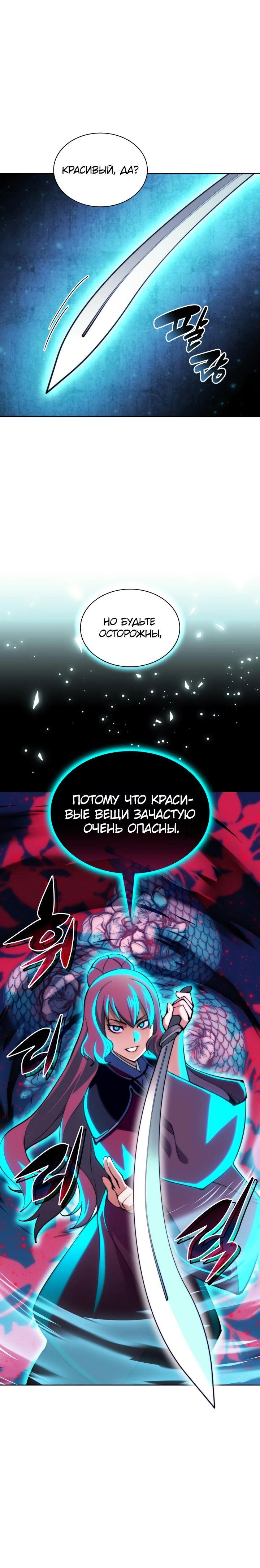 Манга Легендарный мечник-учёный - Глава 123 Страница 86