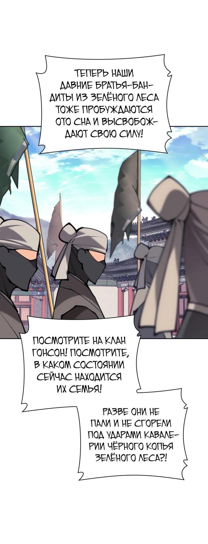 Манга Легендарный мечник-учёный - Глава 135 Страница 75