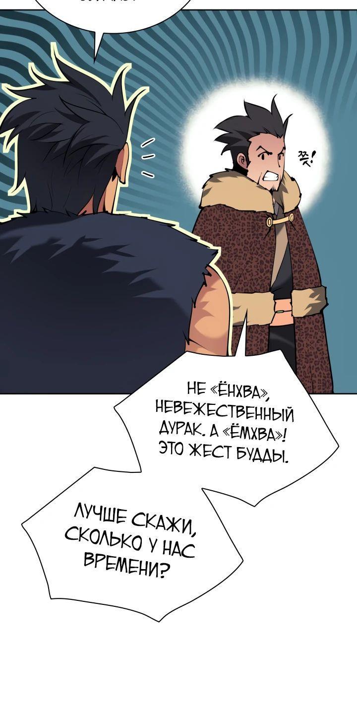Манга Легендарный мечник-учёный - Глава 135 Страница 58