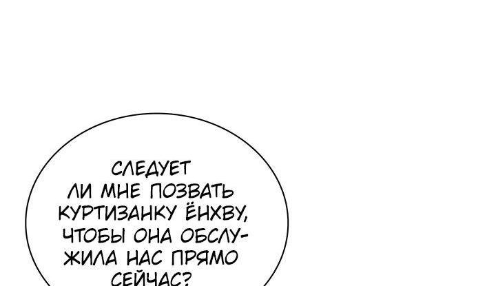 Манга Легендарный мечник-учёный - Глава 135 Страница 57