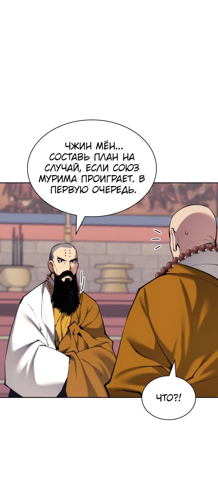 Манга Легендарный мечник-учёный - Глава 148 Страница 1