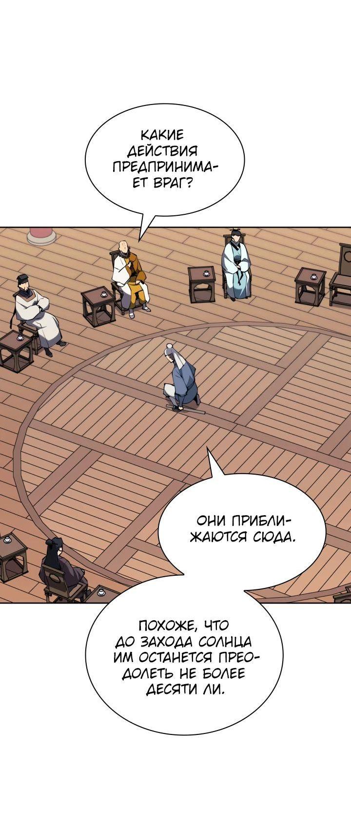 Манга Легендарный мечник-учёный - Глава 148 Страница 50
