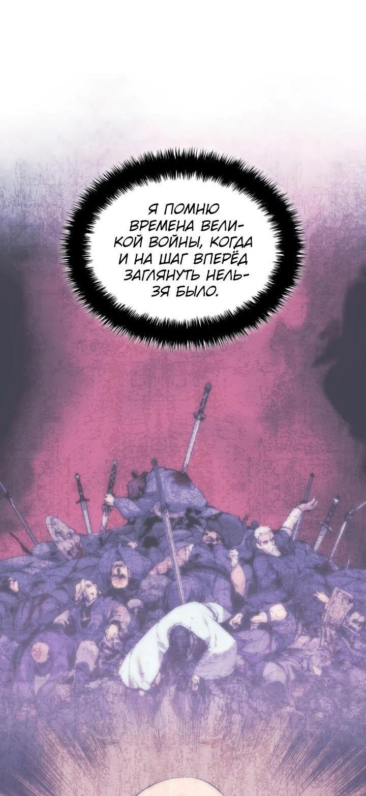 Манга Легендарный мечник-учёный - Глава 148 Страница 8