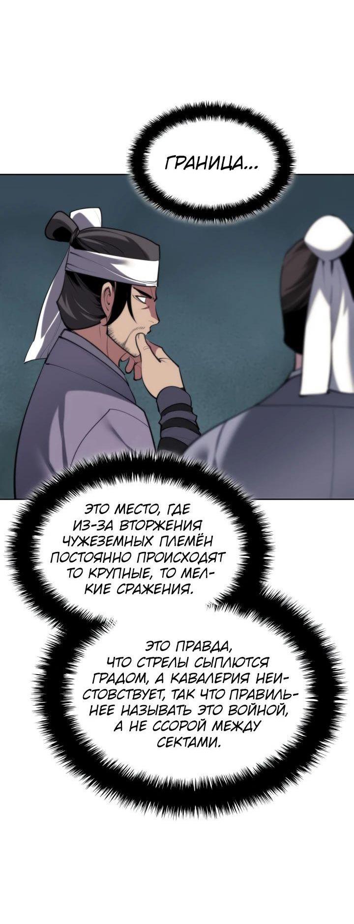 Манга Легендарный мечник-учёный - Глава 147 Страница 45