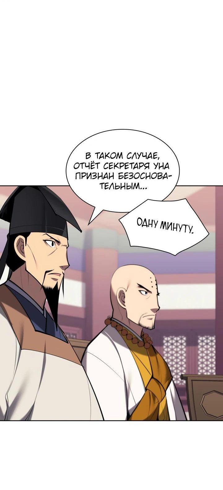 Манга Легендарный мечник-учёный - Глава 147 Страница 62