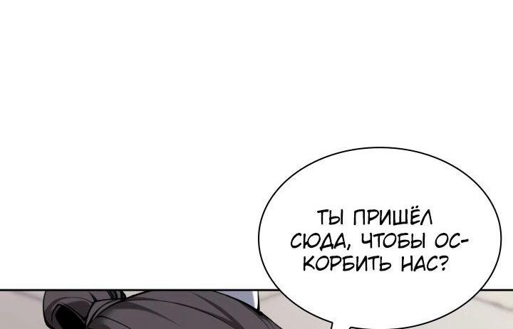 Манга Легендарный мечник-учёный - Глава 147 Страница 26