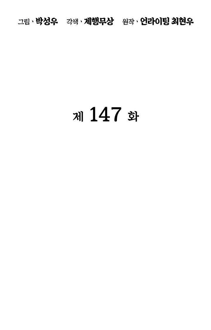 Манга Легендарный мечник-учёный - Глава 147 Страница 12
