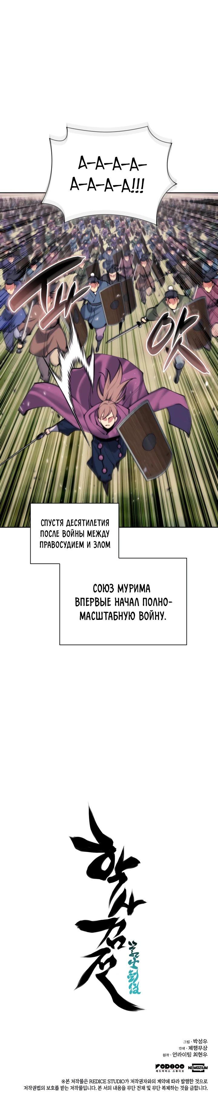 Манга Легендарный мечник-учёный - Глава 149 Страница 30