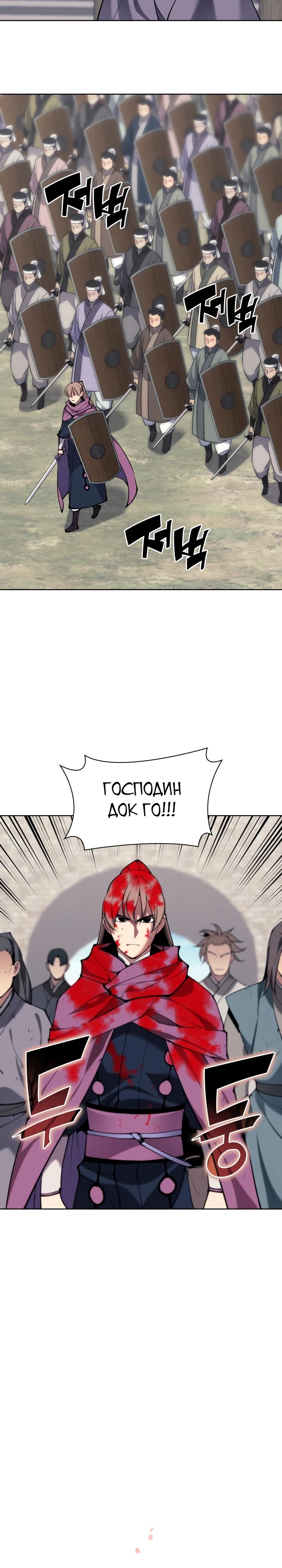 Манга Легендарный мечник-учёный - Глава 152 Страница 4