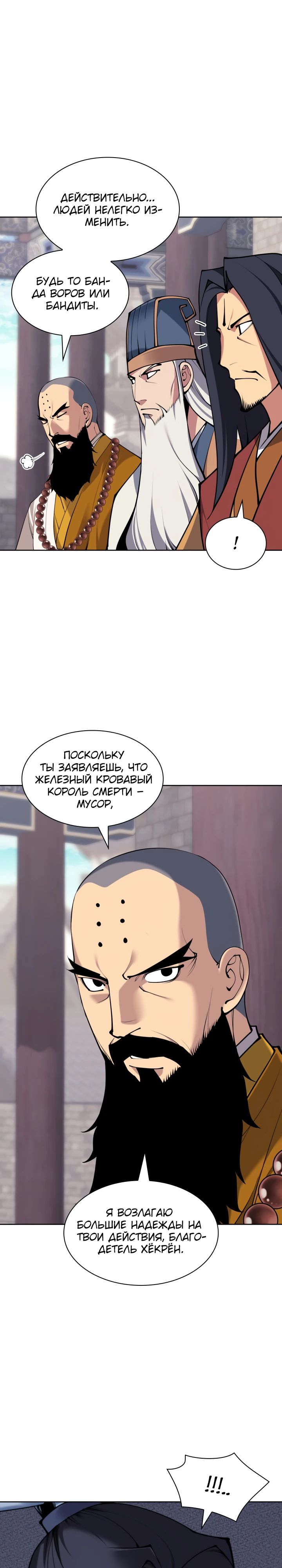 Манга Легендарный мечник-учёный - Глава 152 Страница 1