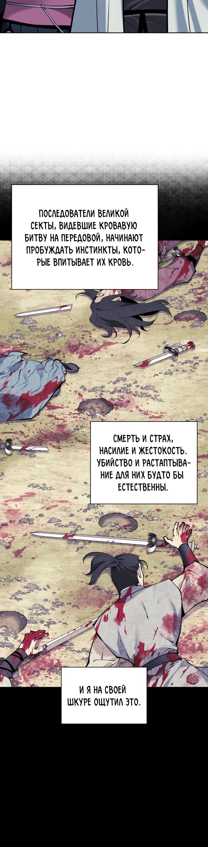 Манга Легендарный мечник-учёный - Глава 152 Страница 25