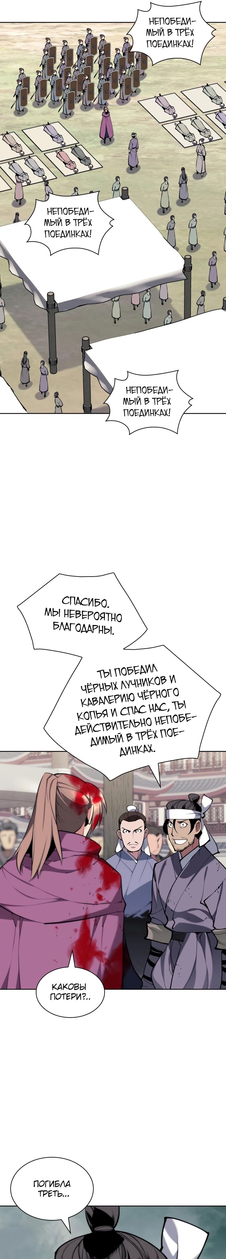 Манга Легендарный мечник-учёный - Глава 152 Страница 6
