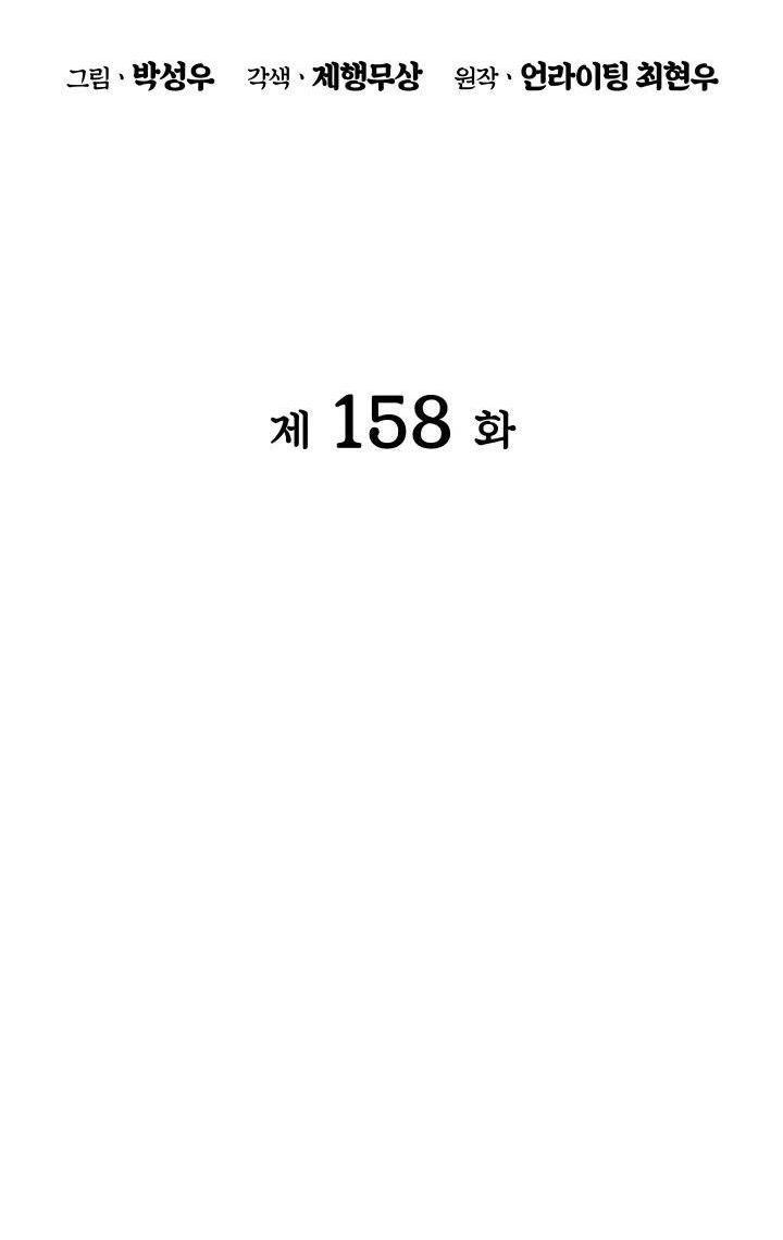 Манга Легендарный мечник-учёный - Глава 158 Страница 12