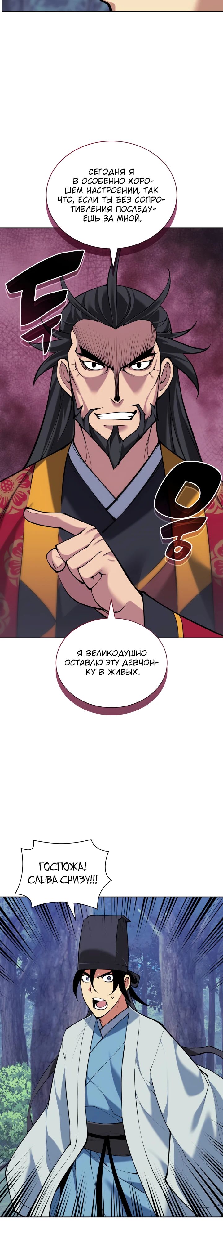 Манга Легендарный мечник-учёный - Глава 157 Страница 2
