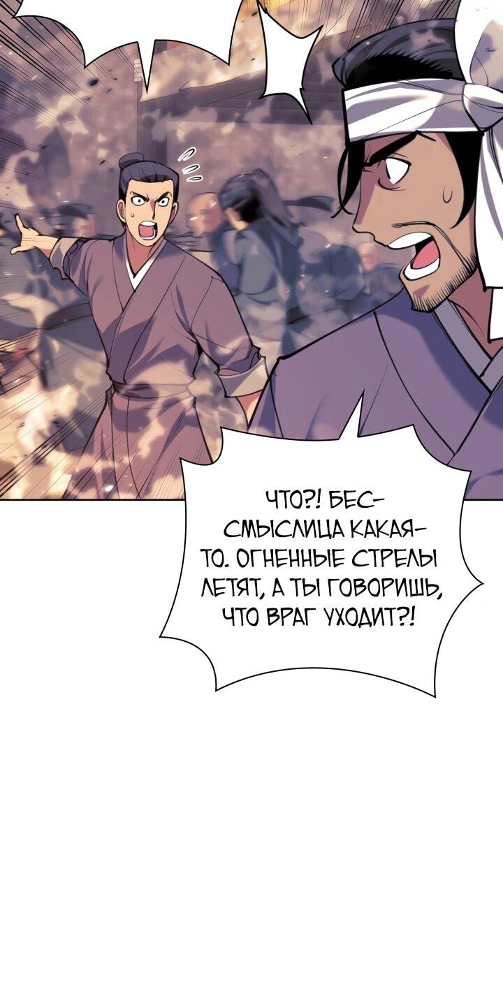 Манга Легендарный мечник-учёный - Глава 155 Страница 30