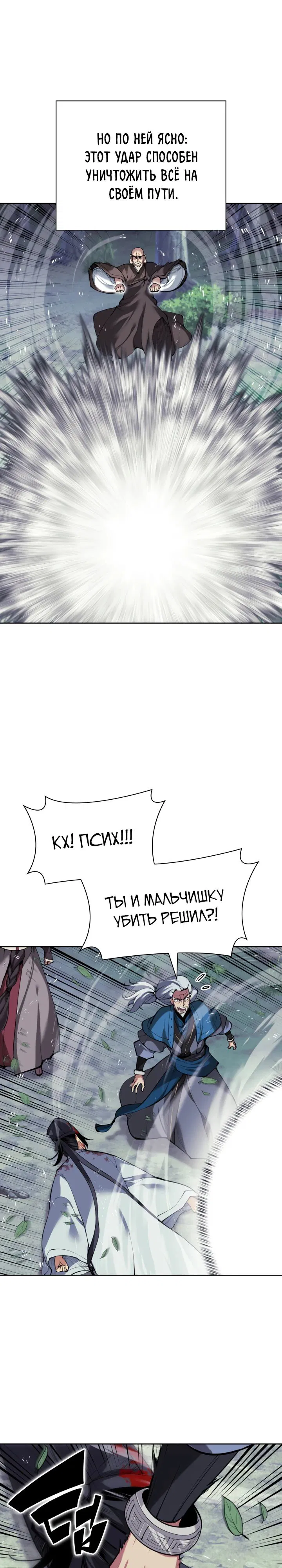 Манга Легендарный мечник-учёный - Глава 161 Страница 21