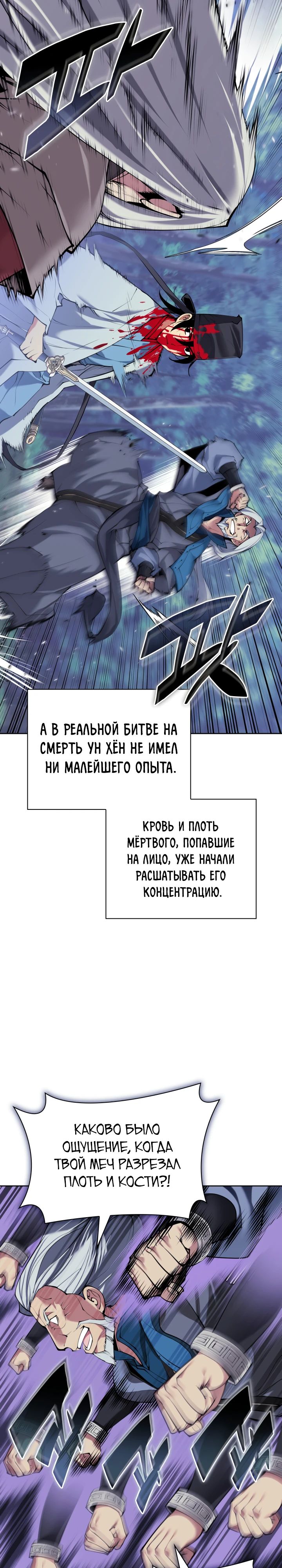 Манга Легендарный мечник-учёный - Глава 160 Страница 29