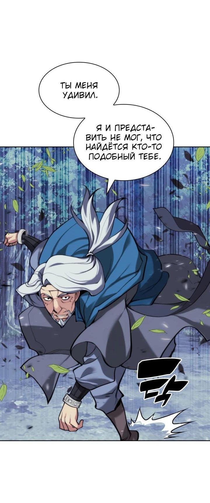 Манга Легендарный мечник-учёный - Глава 159 Страница 22