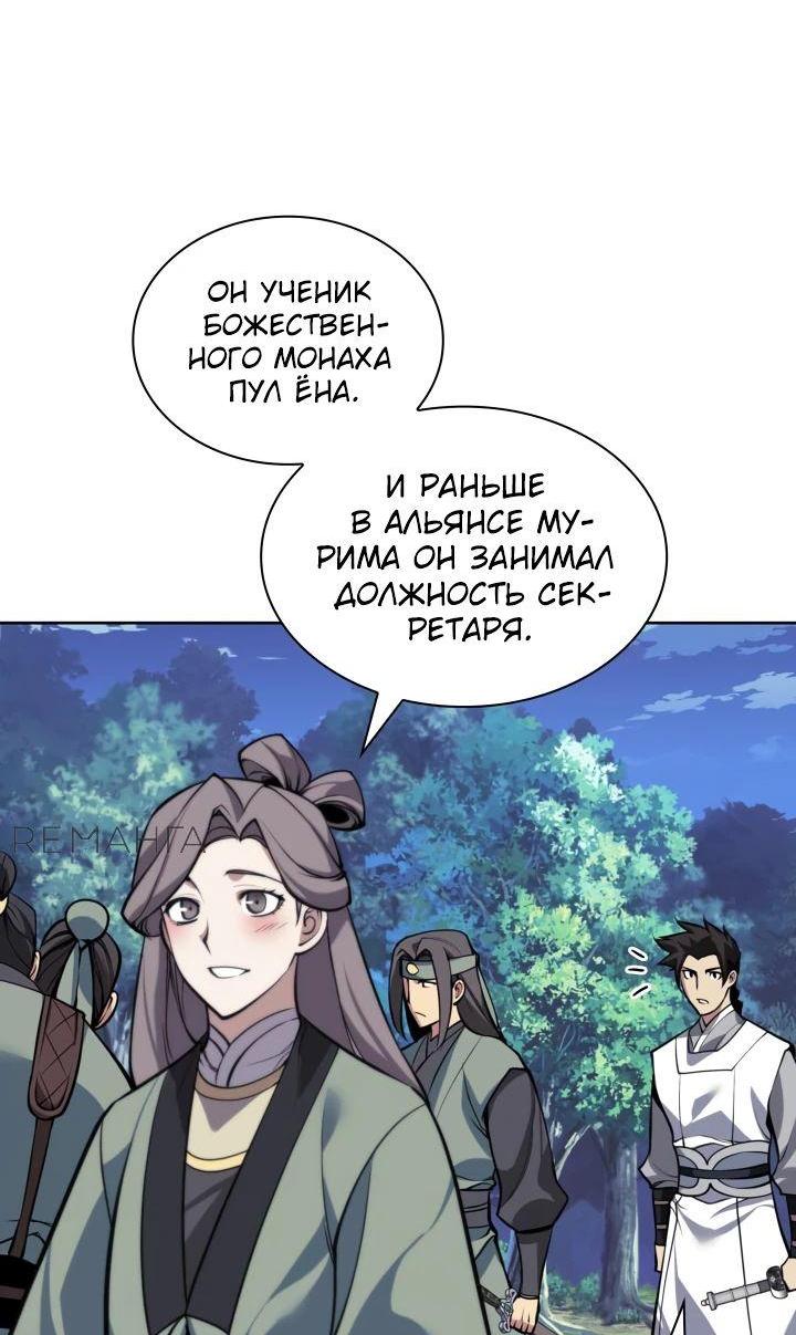Манга Легендарный мечник-учёный - Глава 159 Страница 7