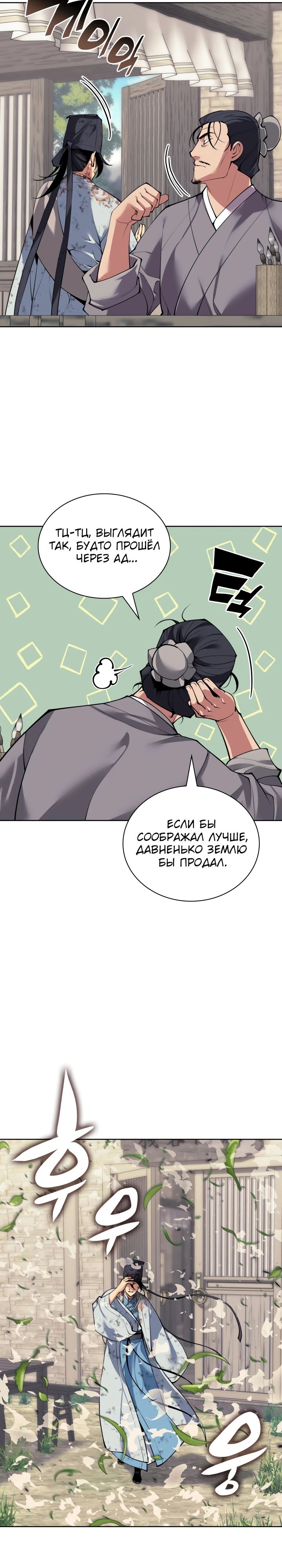 Манга Легендарный мечник-учёный - Глава 163 Страница 18
