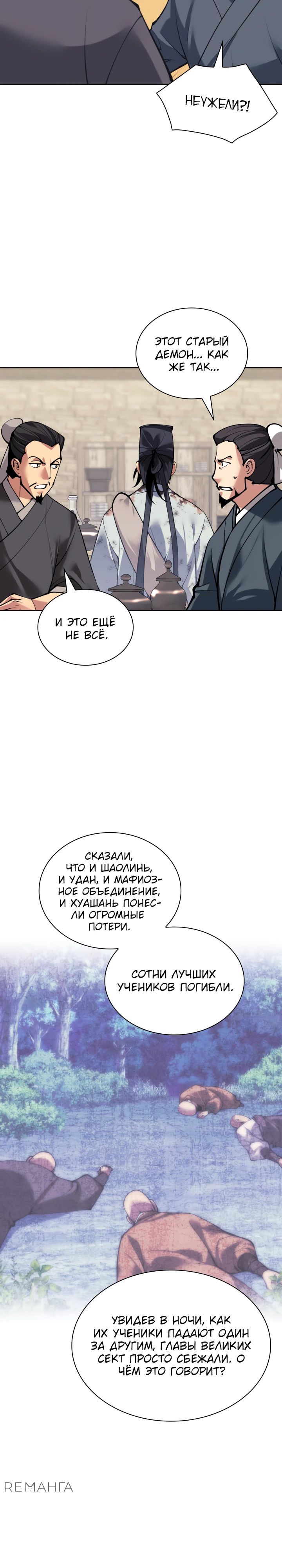 Манга Легендарный мечник-учёный - Глава 163 Страница 10
