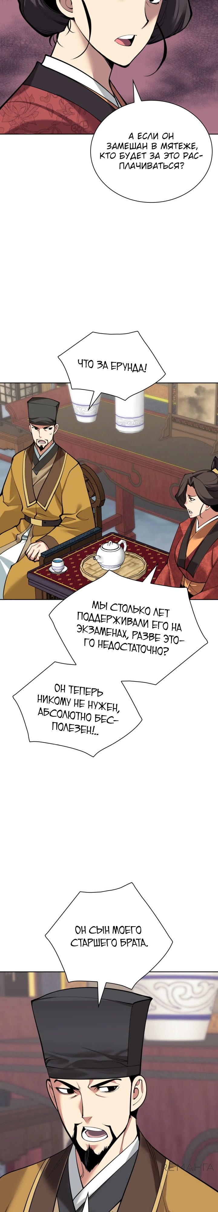 Манга Легендарный мечник-учёный - Глава 164 Страница 13