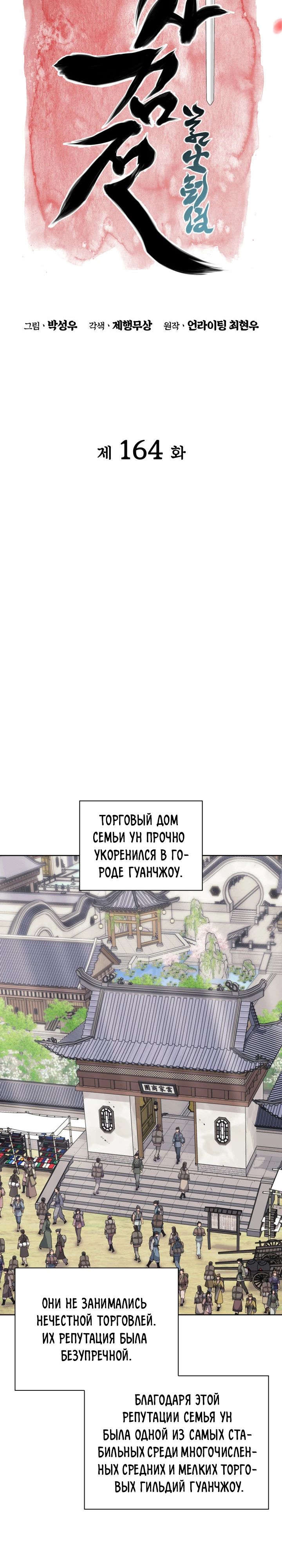 Манга Легендарный мечник-учёный - Глава 164 Страница 4