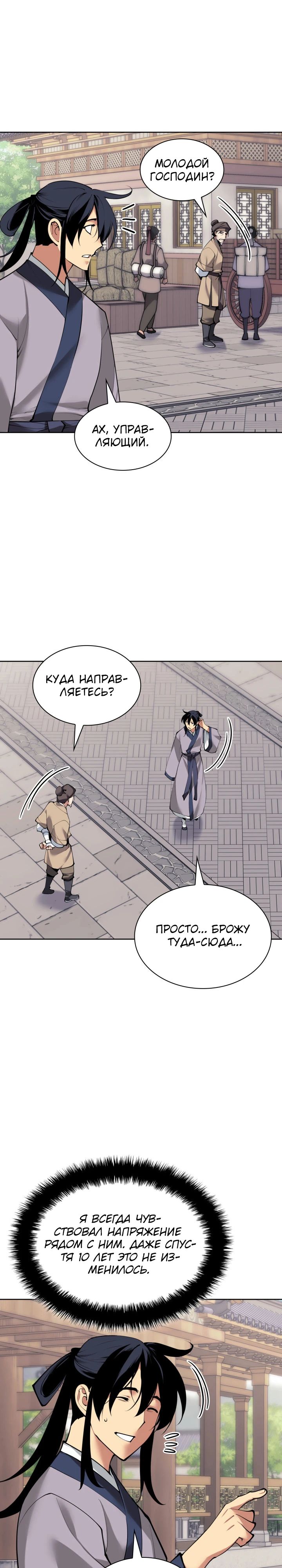 Манга Легендарный мечник-учёный - Глава 164 Страница 18
