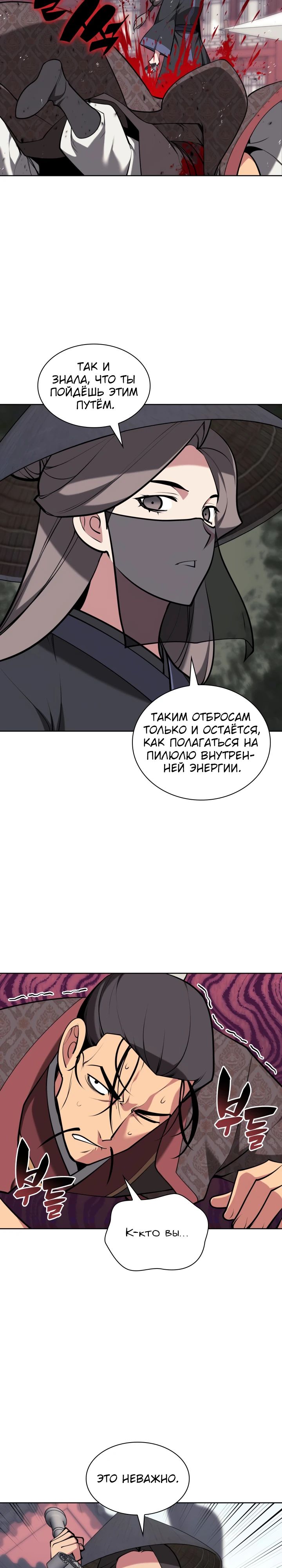 Манга Легендарный мечник-учёный - Глава 165 Страница 8