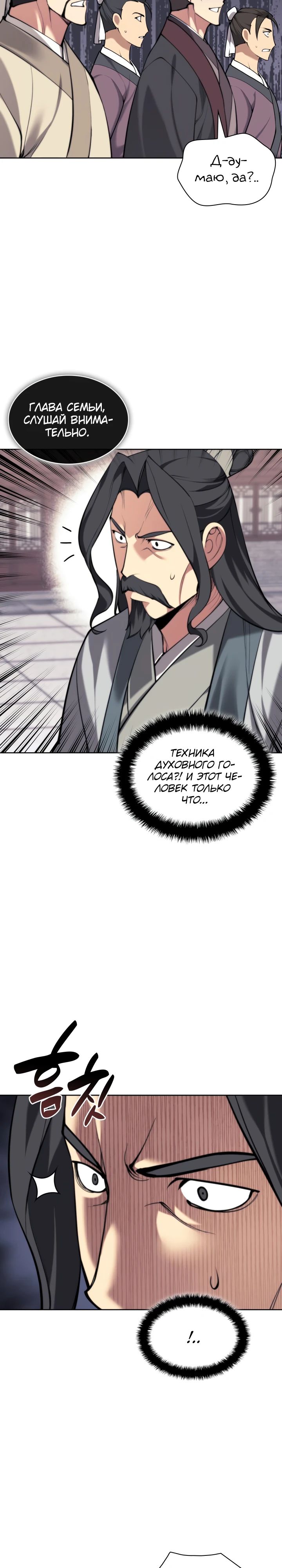 Манга Легендарный мечник-учёный - Глава 166 Страница 13