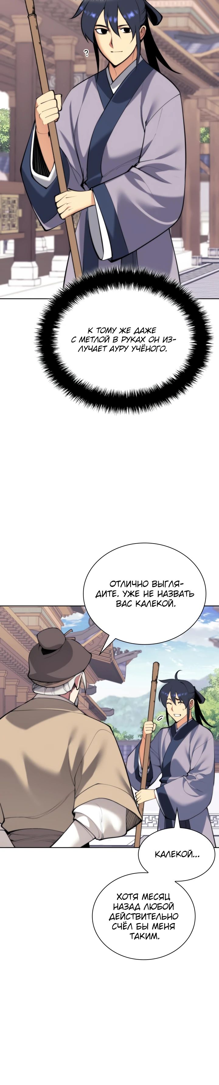 Манга Легендарный мечник-учёный - Глава 166 Страница 20
