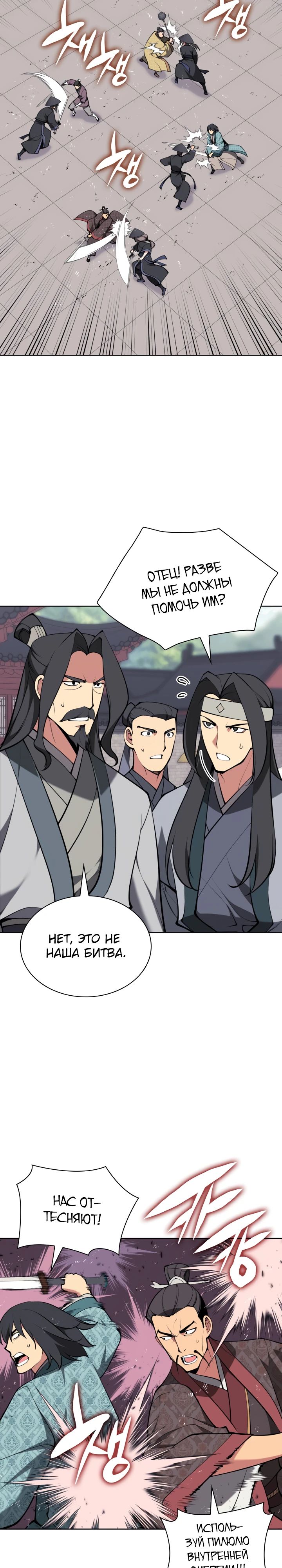 Манга Легендарный мечник-учёный - Глава 166 Страница 4