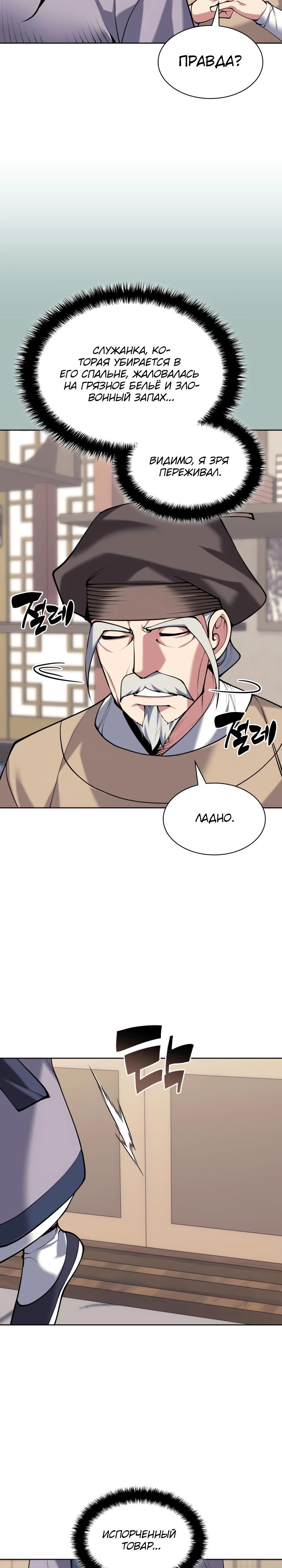 Манга Легендарный мечник-учёный - Глава 166 Страница 29