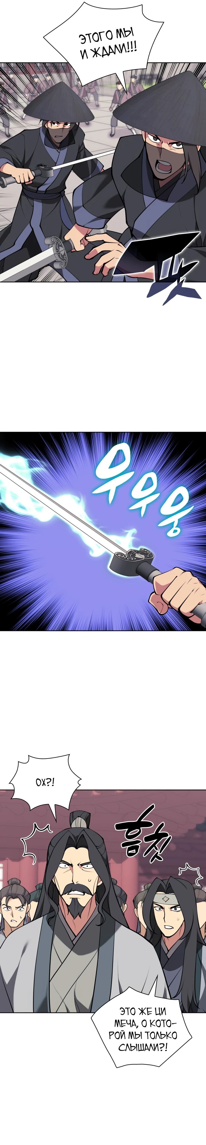 Манга Легендарный мечник-учёный - Глава 166 Страница 6