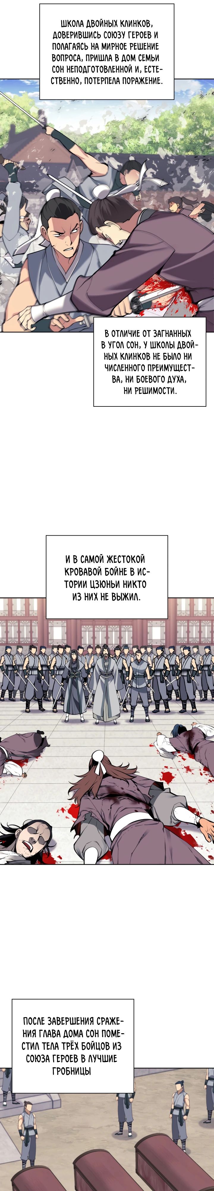 Манга Легендарный мечник-учёный - Глава 166 Страница 16