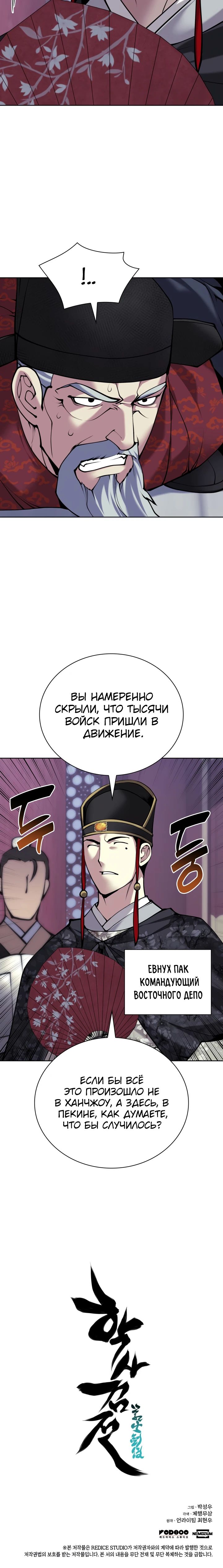 Манга Легендарный мечник-учёный - Глава 166 Страница 34