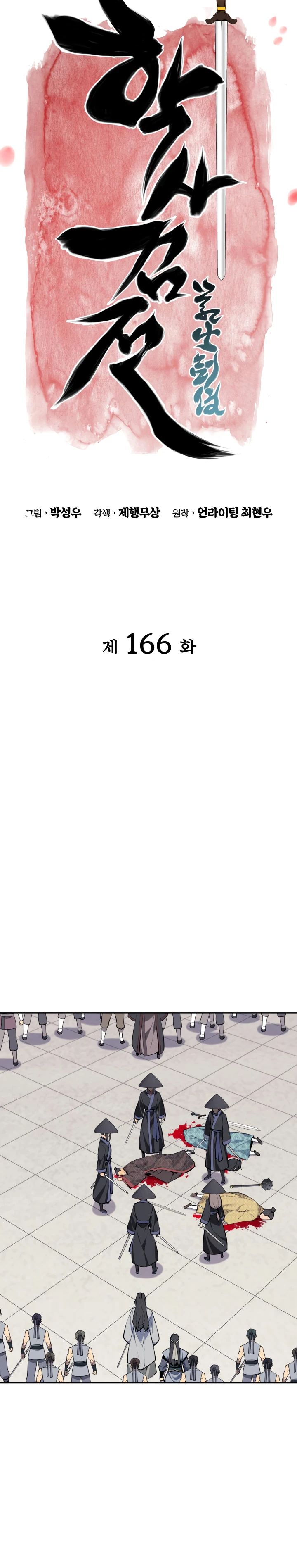 Манга Легендарный мечник-учёный - Глава 166 Страница 10