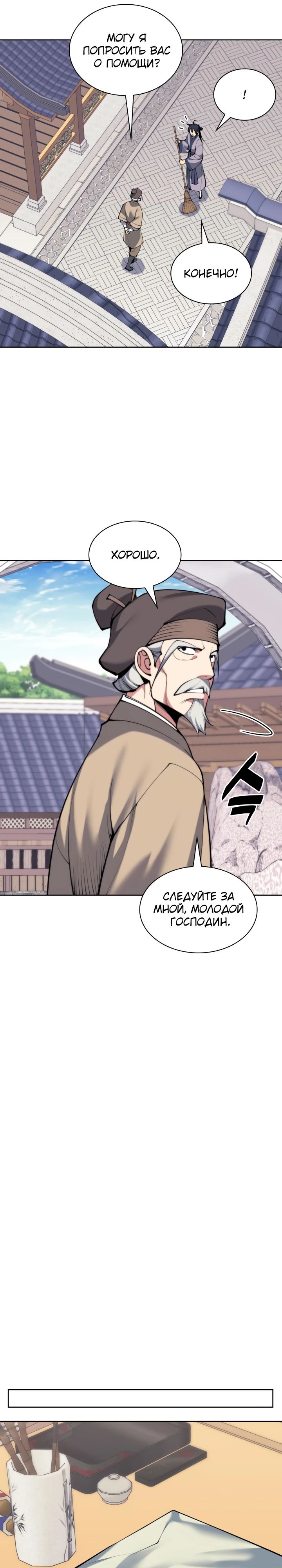 Манга Легендарный мечник-учёный - Глава 166 Страница 21